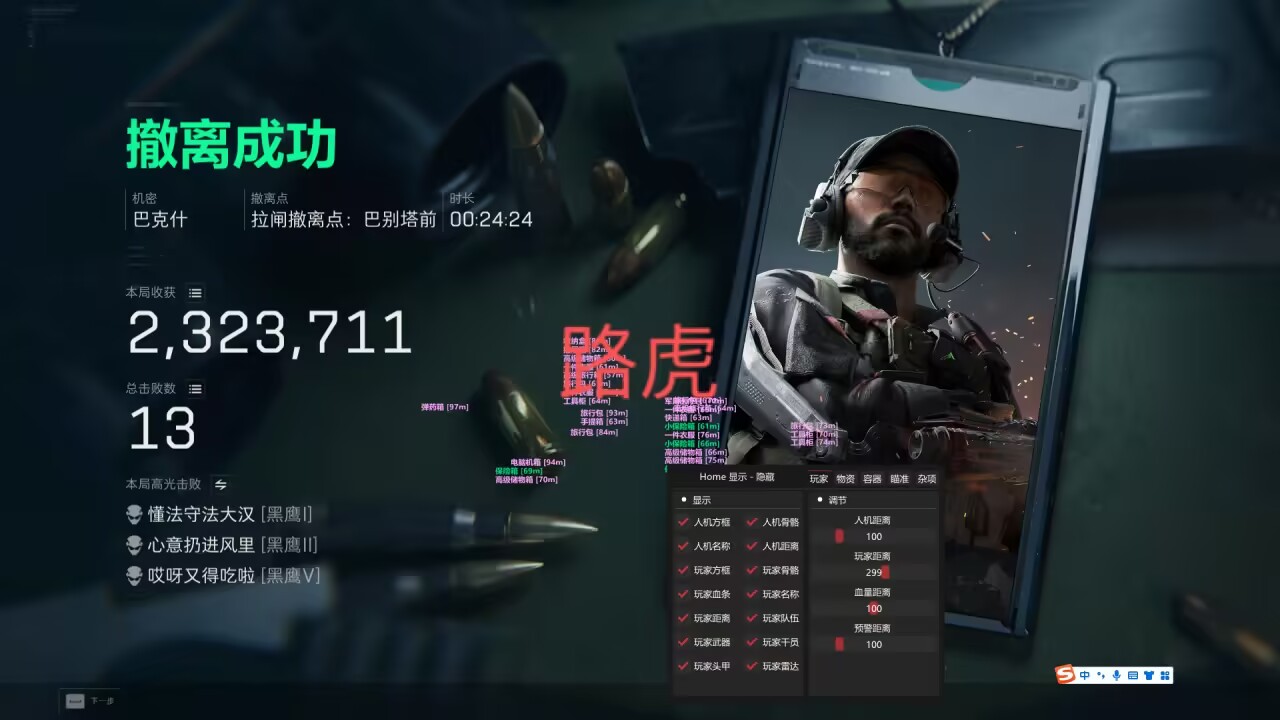 三角洲辅助路虎透视自瞄物资  第2张