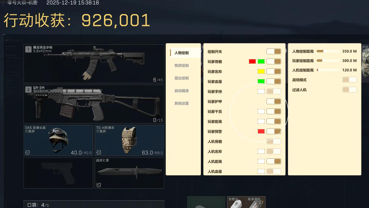  玩家反馈-三角洲辅助VV透视自瞄物资辅助 第1张